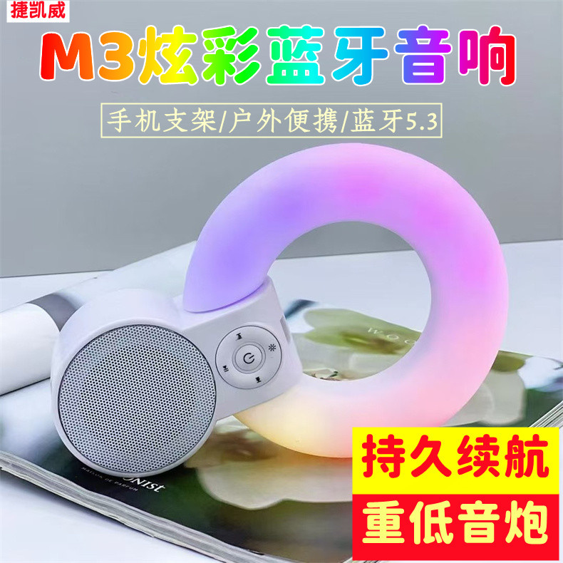 RGB支架蓝牙音箱无线户外