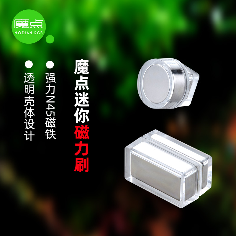 强磁磁力刷魔点迷你玻璃缸擦