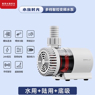 水族时光变频水泵蓝牙智控小型底吸水陆两用超静音过滤水泵