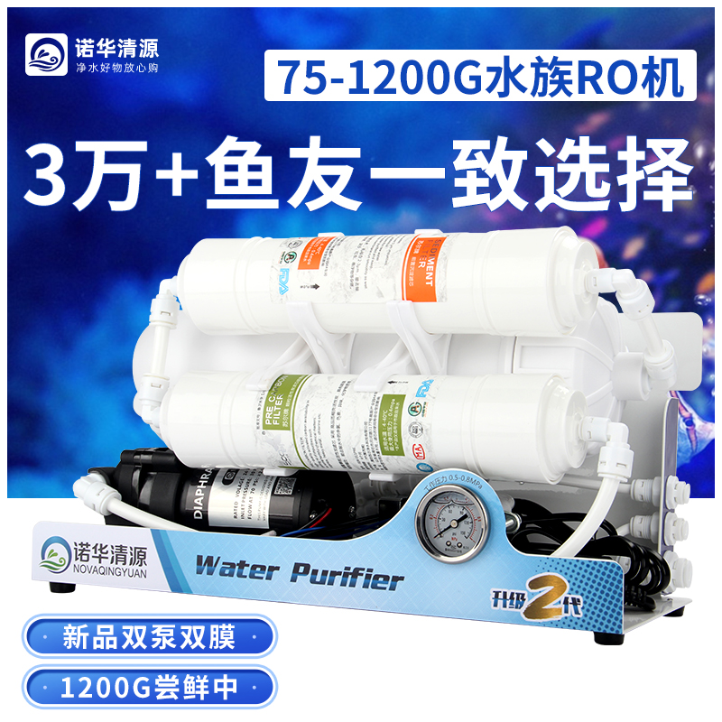 水族大流量诺华清源纯水养鱼