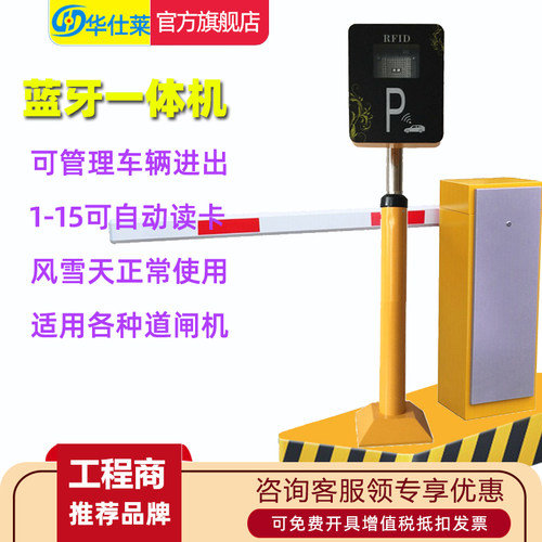 蓝牙读卡器停车场门禁一体机