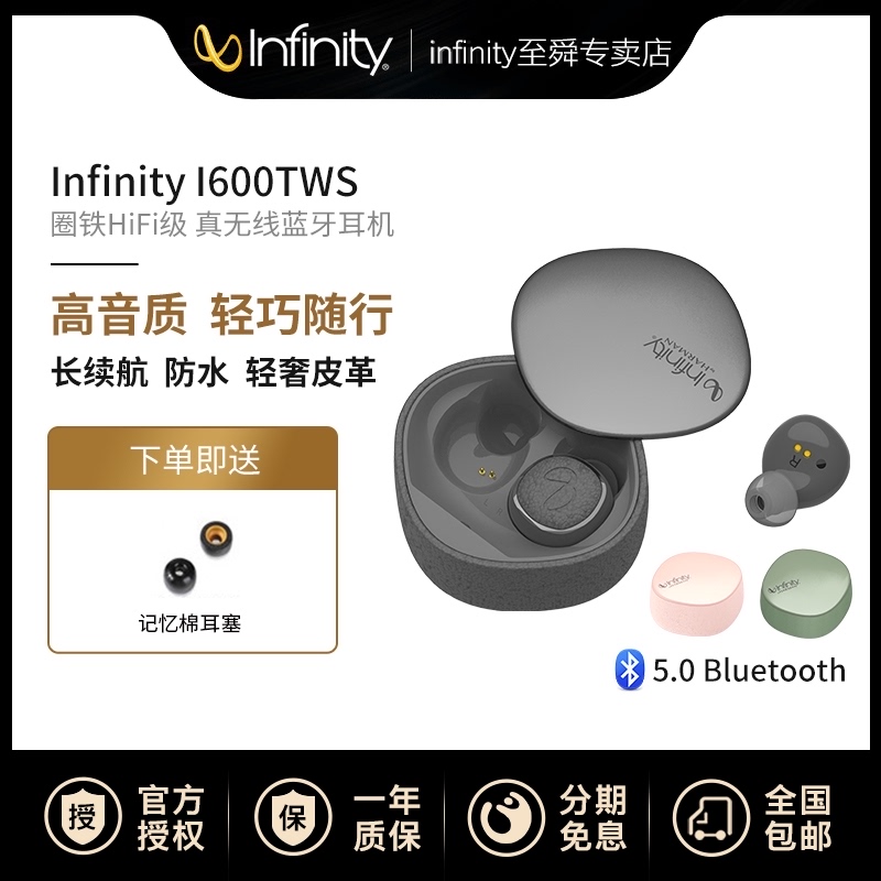 3美国infinity燕飞利仕真无线耳机i600TWS耳机蓝牙5.0发烧级HIFI