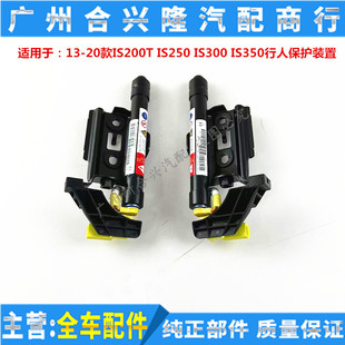 适用：雷克萨斯IS200T IS250 IS300机盖撑杆行人保护装置爆炸撑杆