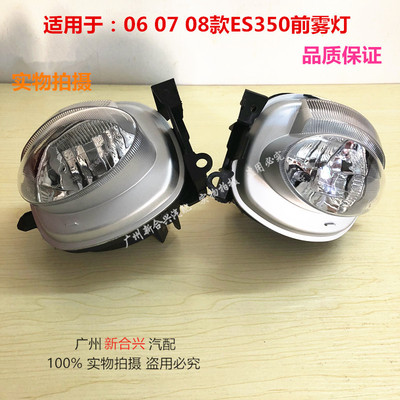 ES350前雾灯06款防雾灯