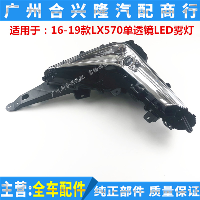 适用雷克萨斯15-20款LX450D LX460 LX570前杠防雾灯LED雾灯日行灯