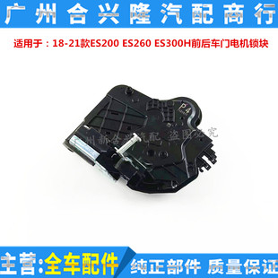 适用雷克萨斯18 车门锁机总成 21款 ES200ES260ES300H前后车门锁块