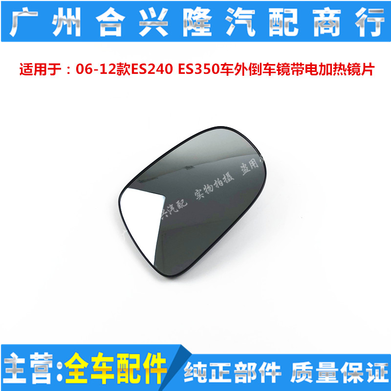 适用于雷克萨斯ES240 ES350倒车镜片 电动折叠后视镜片 反光镜片