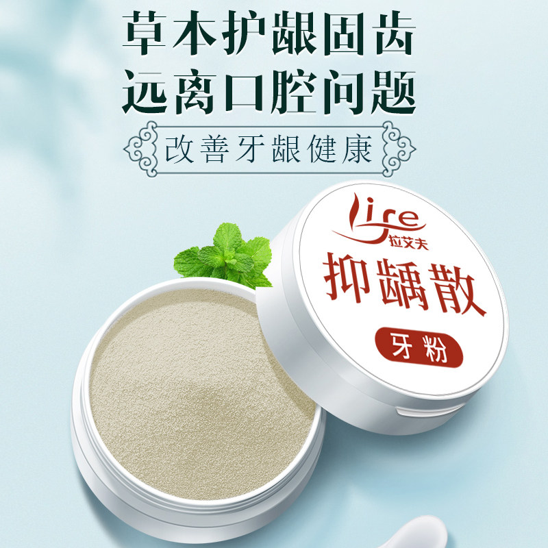 缘逸堂草本口腔护理牙粉预防蛀牙牙洞龋齿虫牙牙疼