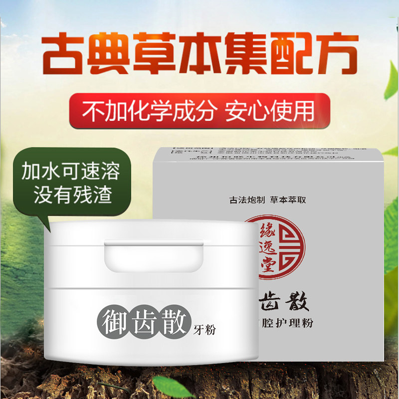 草本牙粉牙龈上火疼痛去牙渍呵护牙周健康清洁口腔净白