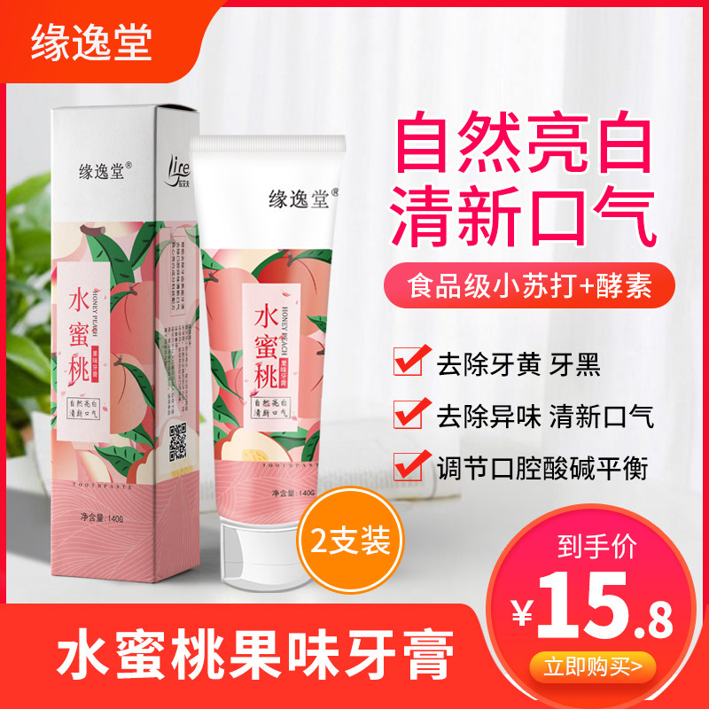 小苏打水蜜桃果味牙膏去黄去渍洁白美白烟渍口腔亮白牙齿口气清新