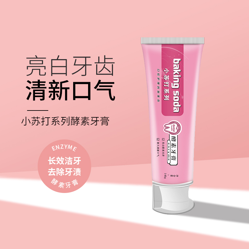 小苏打牙膏去黄去渍亮白薄荷味儿童清新口气祛菌斑牙垢结石烟茶渍