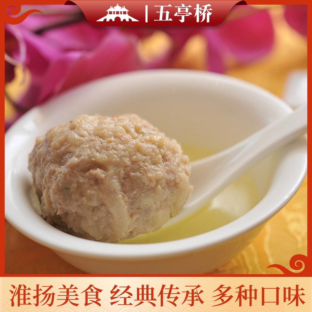 【常温发货】五亭桥扬州狮子头红烧四喜丸子肉圆方便菜扬州特产