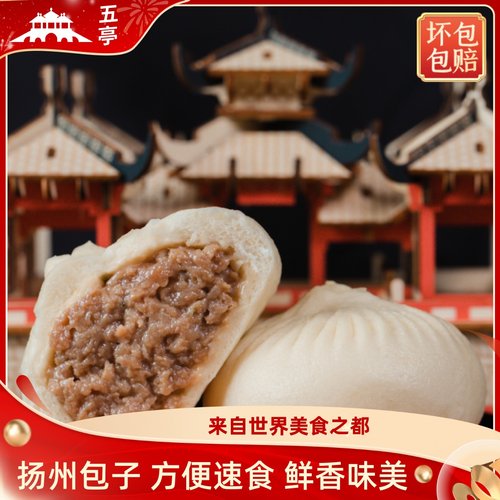 鲜肉扬州五亭包子早餐特产速冻