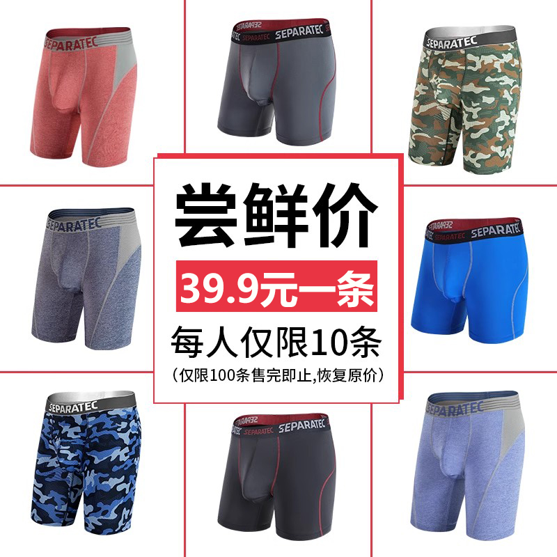 SEPARATEC枪弹式分离运动内裤