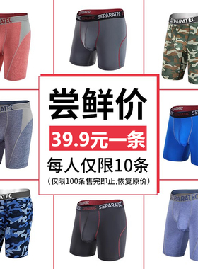 SEPARATEC枪弹式分离男士内裤专业跑步运动型四季款速干超跑内裤