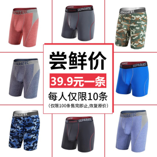 SEPARATEC枪弹式分离男士内裤专业跑步运动型四季款速干超跑内裤