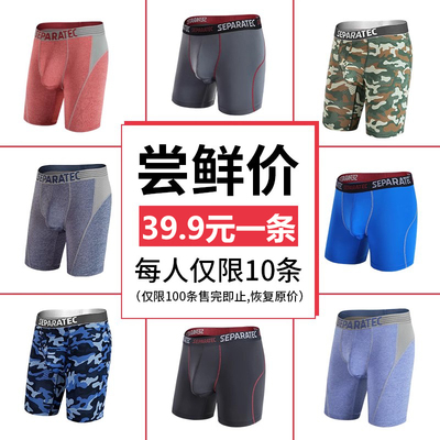 SEPARATEC枪弹式分离运动内裤
