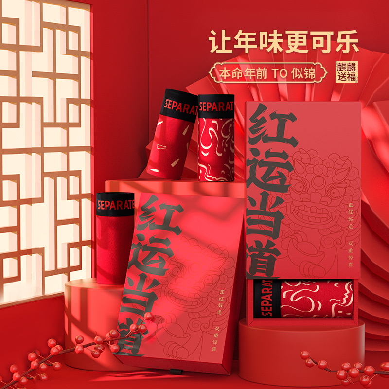 Separatec纯棉男士大红平角内裤