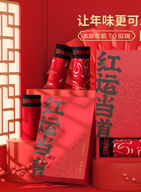 Separatec/枪弹分离【正红】棉质本命年男士平角内裤大红结婚礼盒