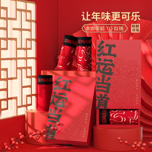 Separatec纯棉男士大红平角内裤