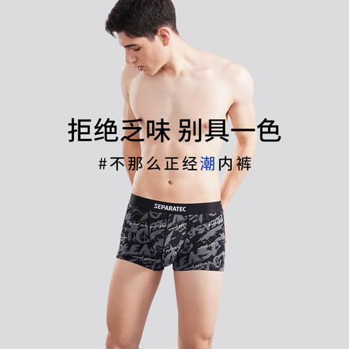 SeparaTec分离式时尚印花男内裤