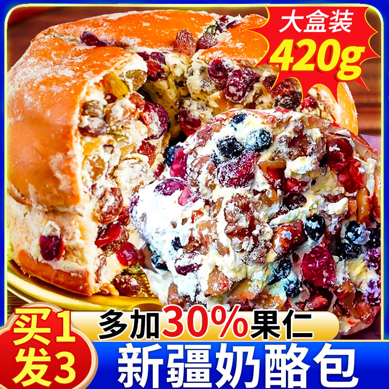 官方推荐新疆奶酪包马里奥同款坚果乳酪葡萄干果红豆树塔城特产官