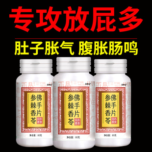 经常放屁肚子胀气老放屁臭嗳气打空嗝腹胀肠鸣肠胃屁多屁多不消化