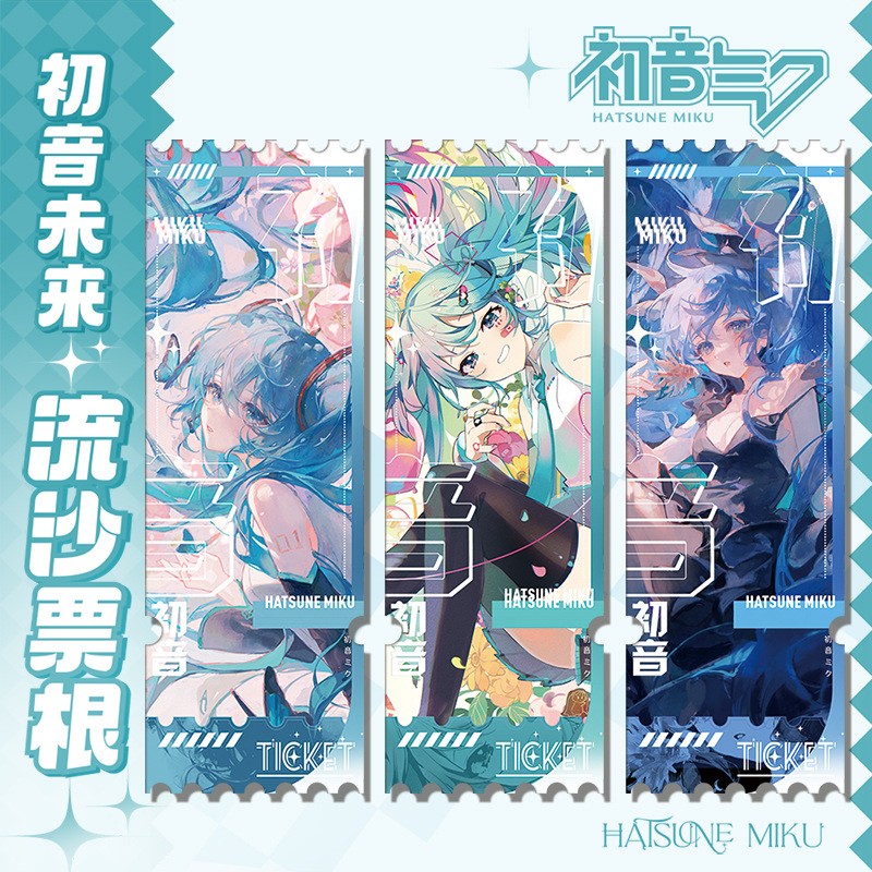 初音流沙票根初音未来细沙闪粉入油咕卡砖DIY同人流麻二次元周边