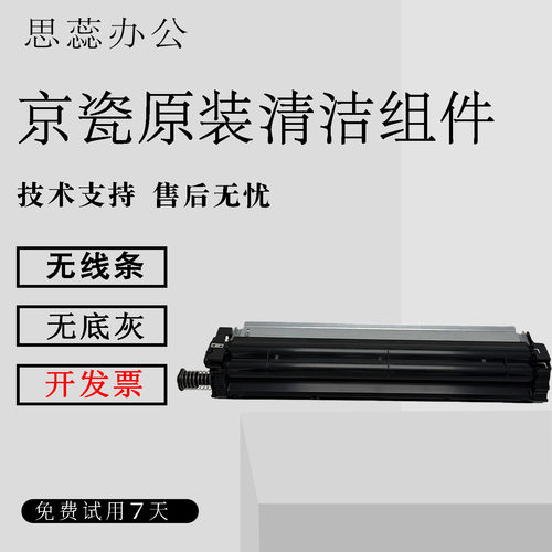 京瓷255225533252清洁组件