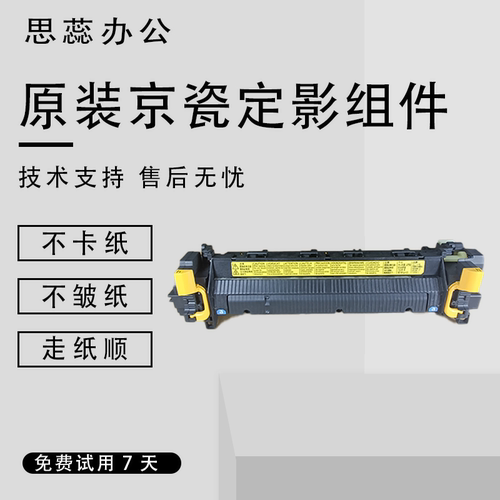 京瓷4125413232004000i定影器