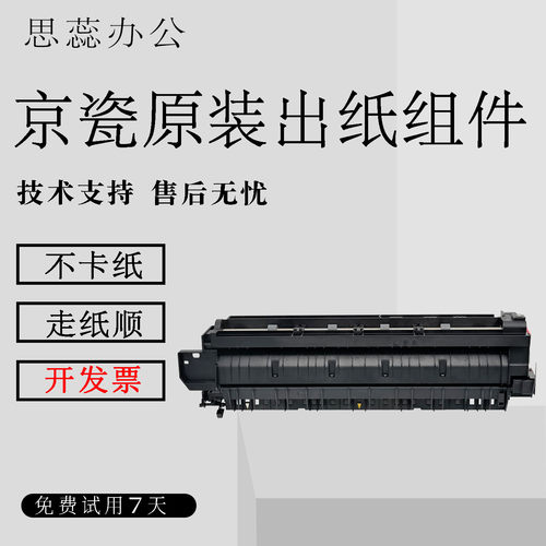 京瓷41254132出纸口组件排纸器