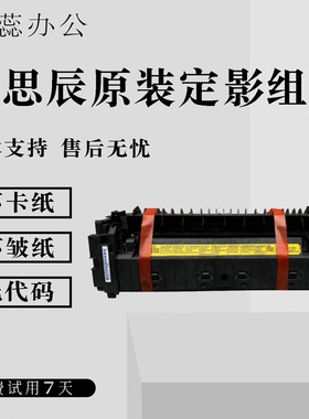 原装 立思辰 GM8150dn GM8540 8560cdn 定影器 定影组件 加热组件