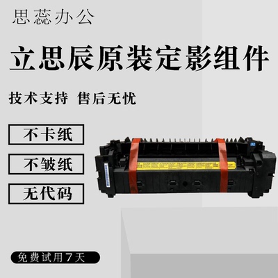原装 立思辰 GM8525 8535cdn 8533 定影组件 加热器组件 搓纸组件