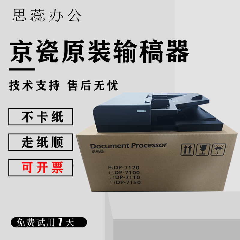 原装京瓷5004 6004 7004 4054 5054 6054 7054ci双面进稿器输稿器