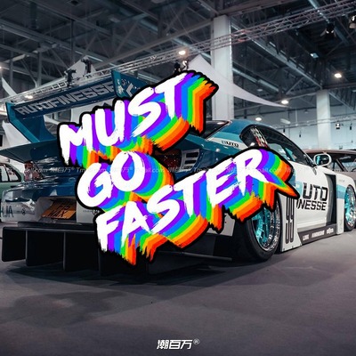 必须跑得更快反光贴纸