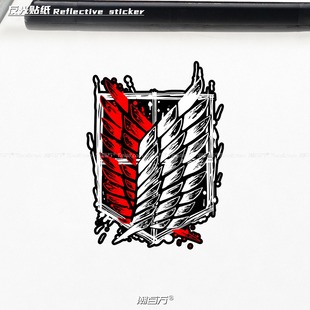 汽车反光贴纸自由之翼徽章车贴进击的巨人调查兵团漫画防水装饰贴