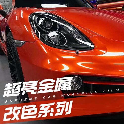 一路美高端超亮金属系列改色膜