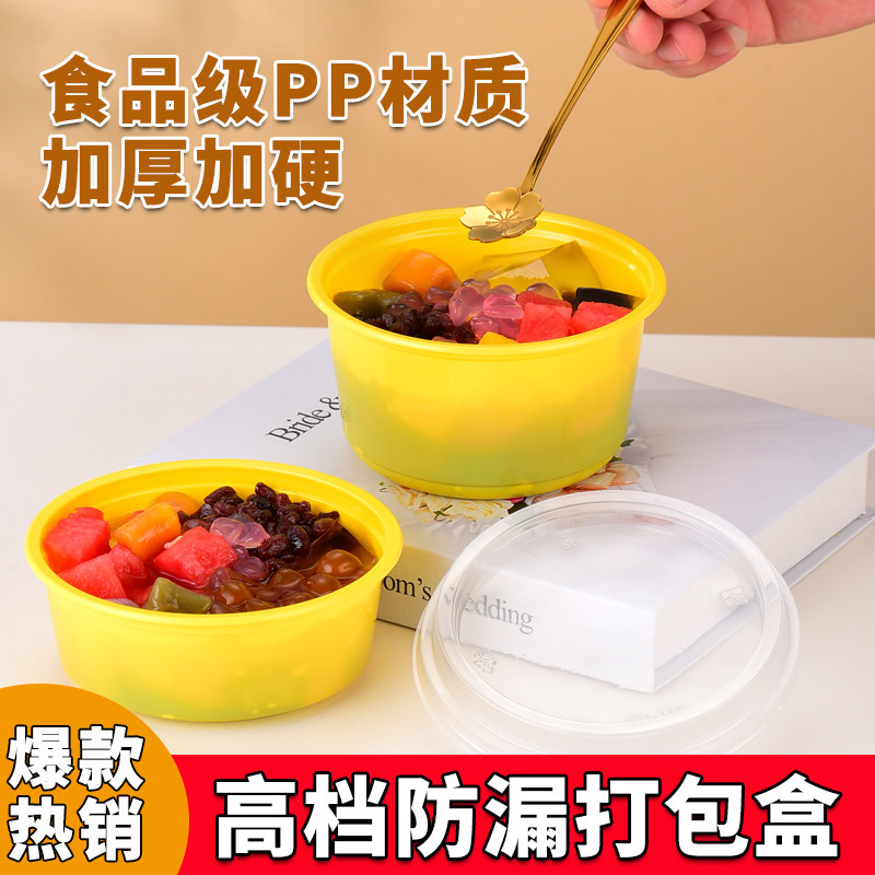 一次性碗打包塑料碗黄色食品级耐高温冰粉碗加厚商用外卖带盖圆碗,餐饮具,一次性餐盒,淘宝优惠券,粉丝福利购,淘宝优惠卷