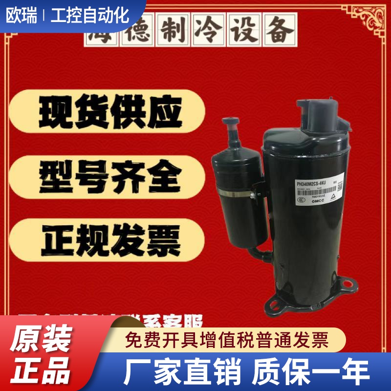 PH340M2CS-4KU 340G2C-4KU1 PH340X3CS-8MUC美芝PH320G2C压缩机2P
