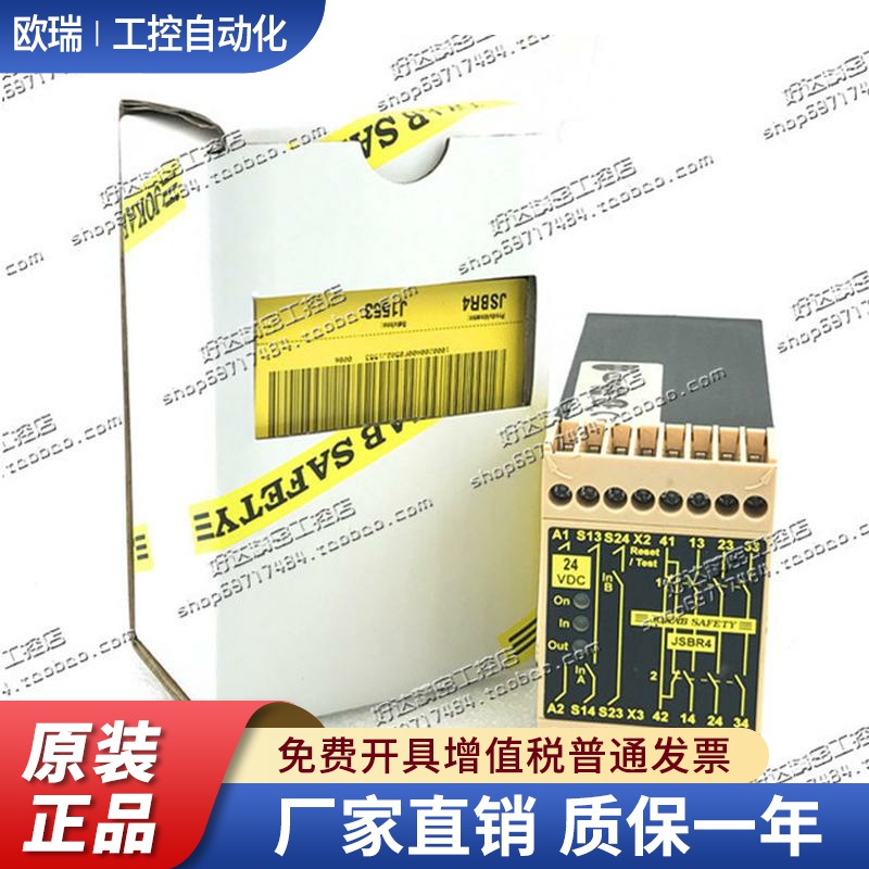 JSBR4 DC24V 瑞典佳可保/JOKAB SAFETY安全继电器 现货正品JSBR4