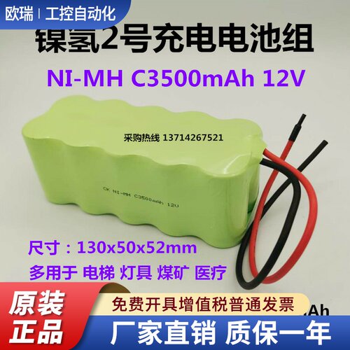创科镍氢NI-MH C3500 4000 4500 5000mAh 12V充电电池组 全新包邮