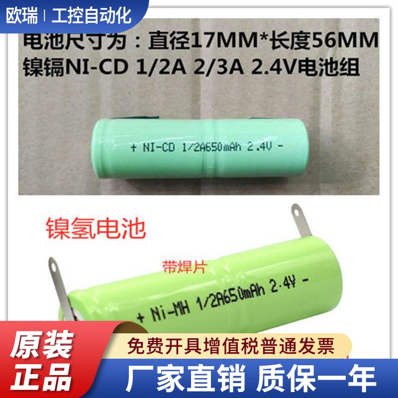 剃须刀VGS\RSCX-5571 5188 5288充电电池NI-MH NI-CD1/2A650 2.4V