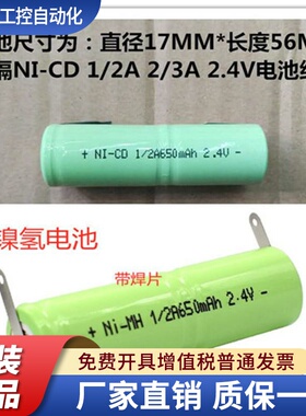 剃须刀VGS\RSCX-5571 5188 5288充电电池NI-MH NI-CD1/2A650 2.4V