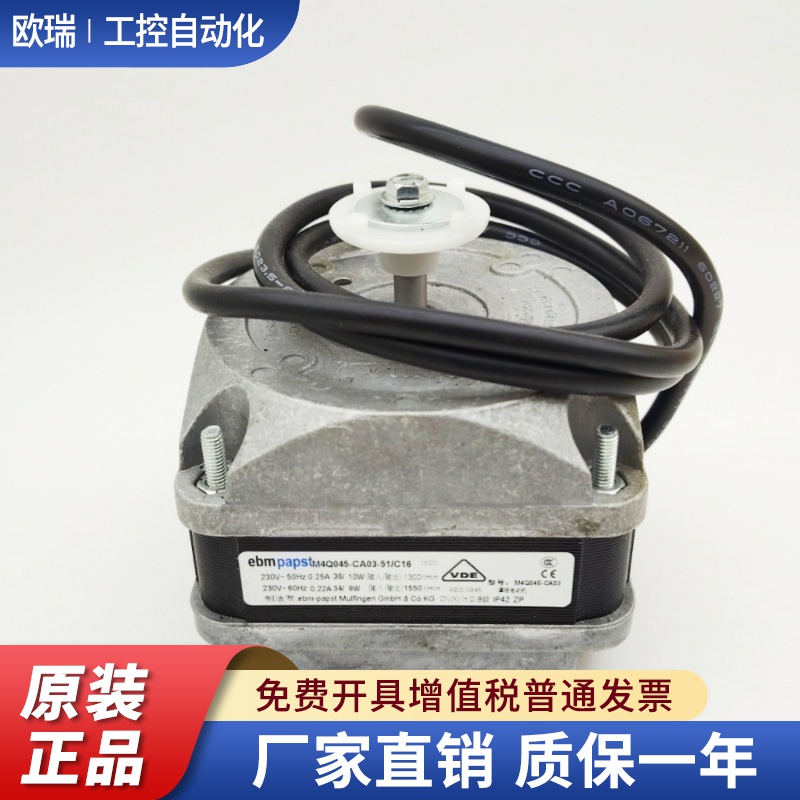 德国ebm雪柜罩极电机M4Q045-CA03-51-C16雪柜风扇10W36w散热马达