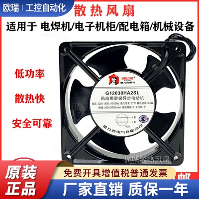 原正德力西G12038HA2SL/BL 12038 220V纯铜机柜电焊机散热风扇