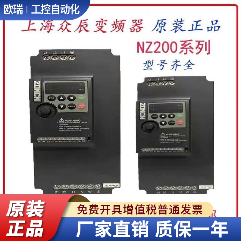 众辰异步变频器NZ200系列l螺杆空压机专用7.5GY-55GY全新正品