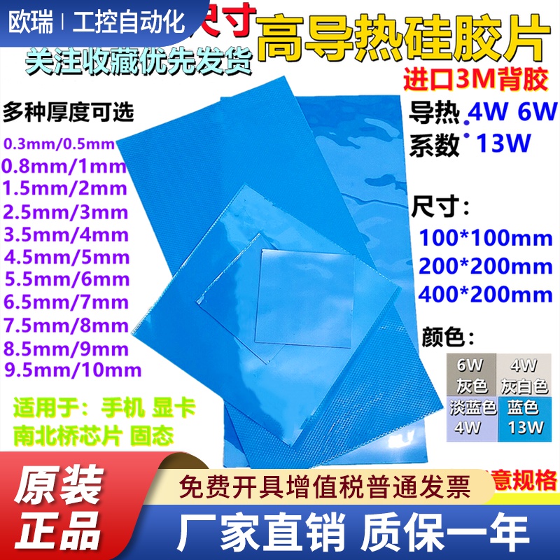 进口3M贴 4W6W13W 导热硅胶片南北桥cpu显卡硅脂散热片 灰色蓝色