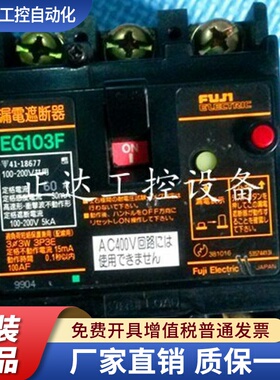 原装正品富士空气开关漏电保护器 EG103F 60A