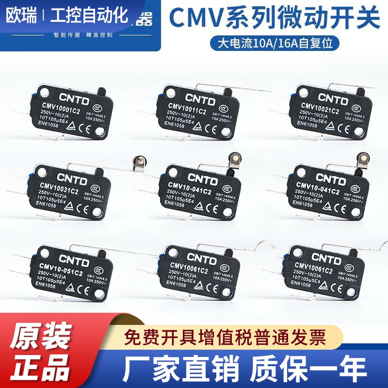 昌得 微动开关CS10N001C2 V15 一开一闭小型限位行程开关CMV100D