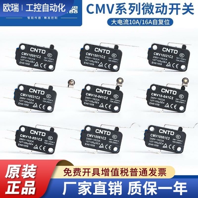 昌得 微动开关CS10N001C2 V15 一开一闭小型限位行程开关CMV100D